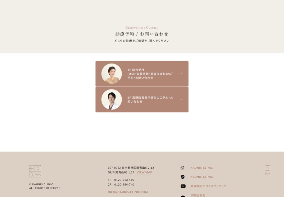 KAUNIS CLINIC のパソコン表示