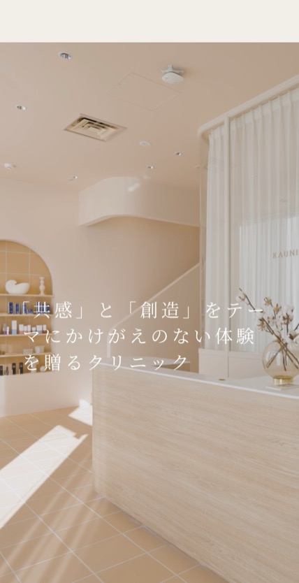 KAUNIS CLINIC のスマホ表示