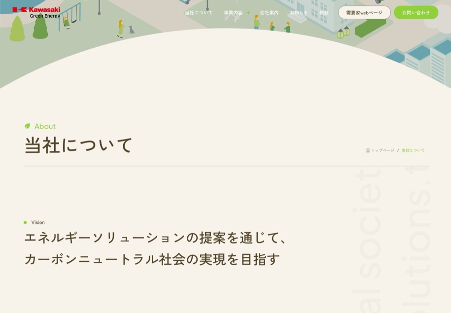 カワサキグリーンエナジー のパソコン表示