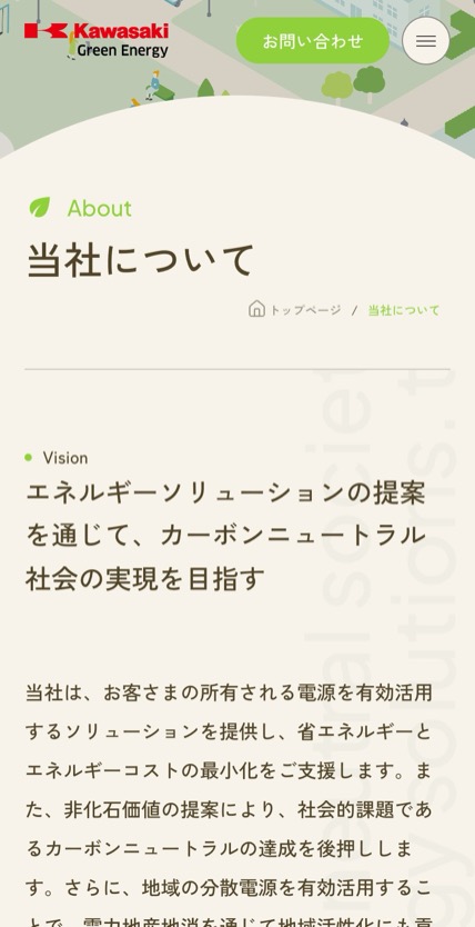 カワサキグリーンエナジー のスマホ表示