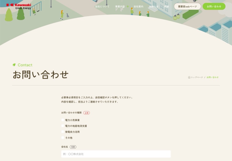 カワサキグリーンエナジー のパソコン表示