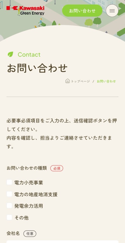 カワサキグリーンエナジー のスマホ表示