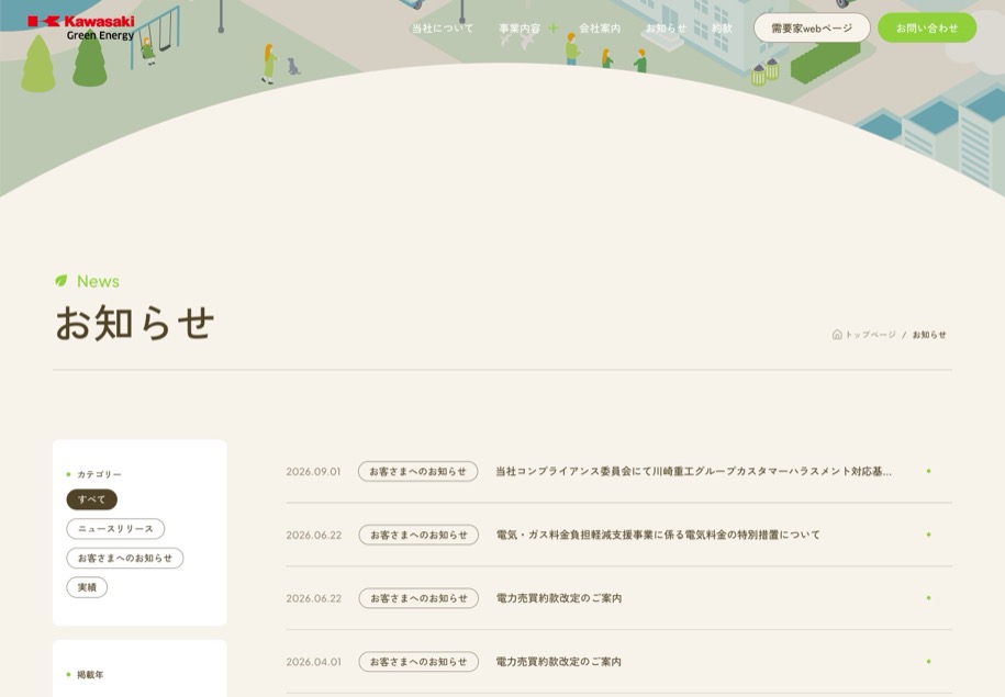 カワサキグリーンエナジー のパソコン表示