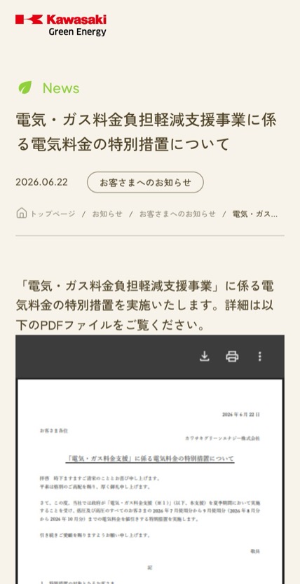 カワサキグリーンエナジー のスマホ表示