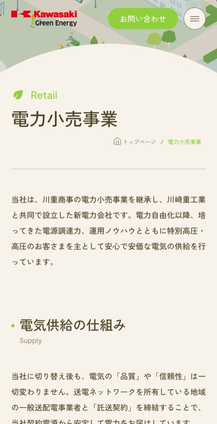 カワサキグリーンエナジー のスマホ表示
