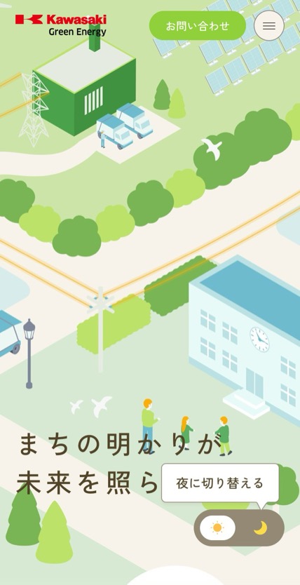 カワサキグリーンエナジー のスマホ表示