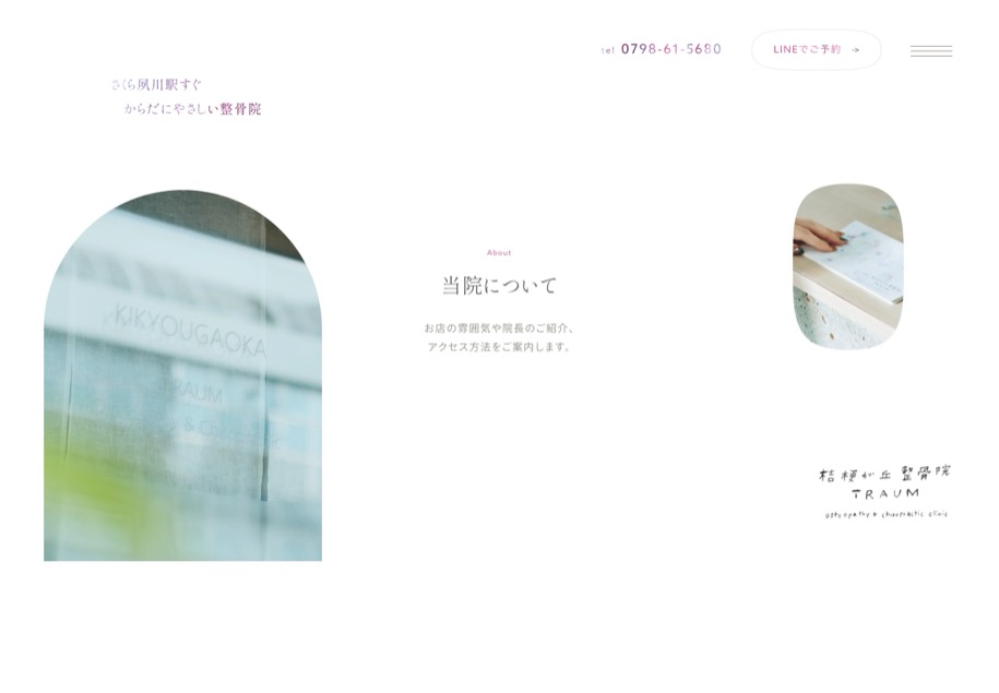 桔梗が丘整骨院 のパソコン表示
