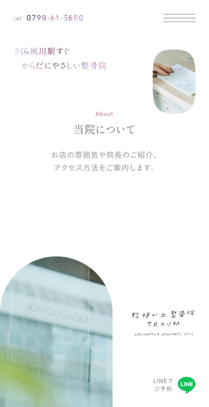 桔梗が丘整骨院 のスマホ表示