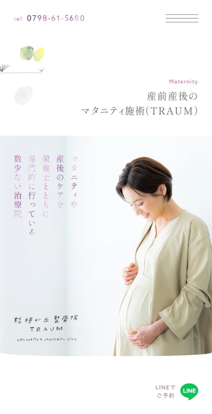 桔梗が丘整骨院 のスマホ表示