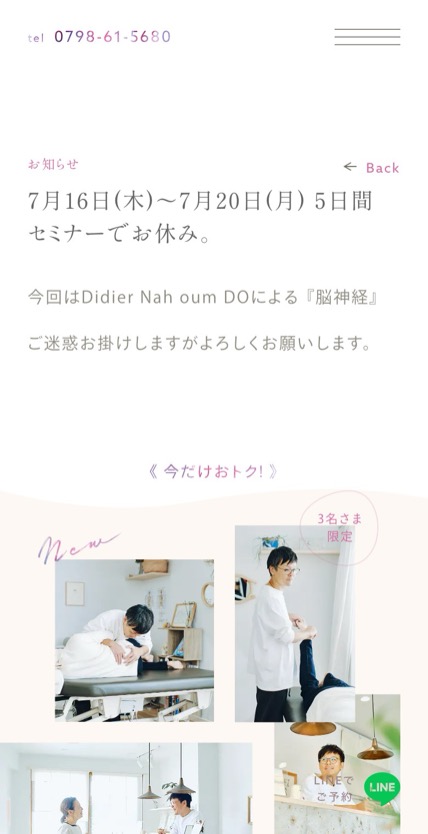 桔梗が丘整骨院 のスマホ表示