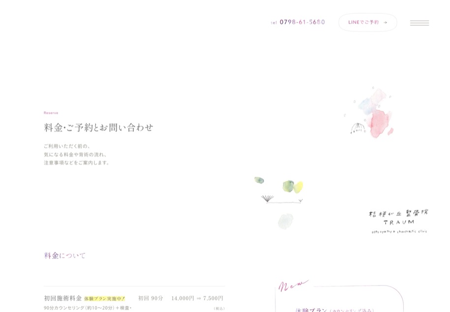 桔梗が丘整骨院 のパソコン表示