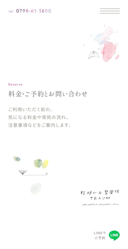 桔梗が丘整骨院 のスマホ表示