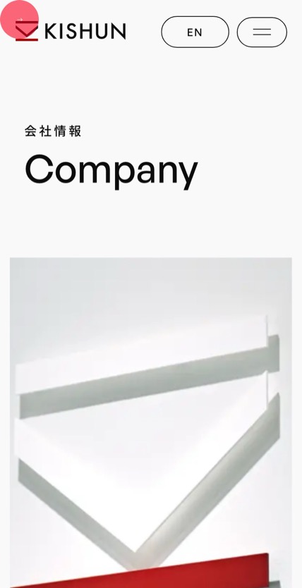 株式会社貴瞬 のスマホ表示