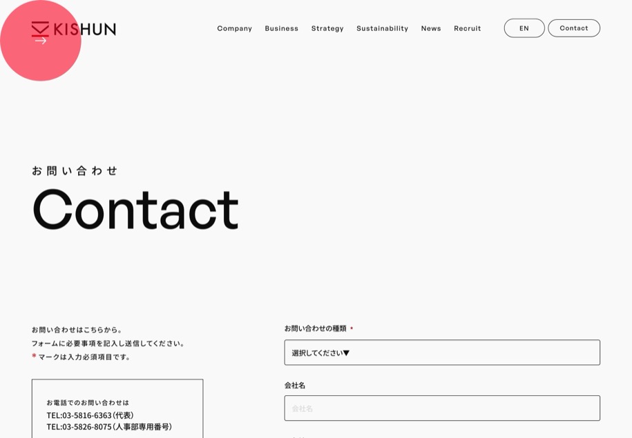 株式会社貴瞬 のパソコン表示