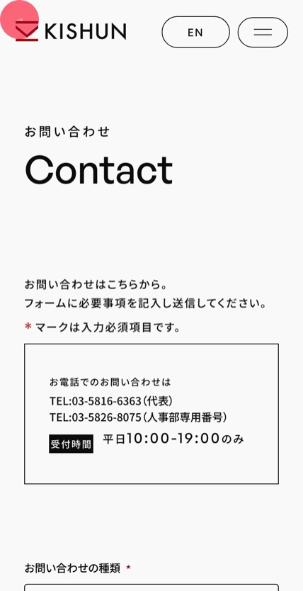 株式会社貴瞬 のスマホ表示