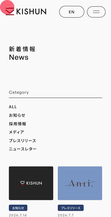 株式会社貴瞬 のスマホ表示