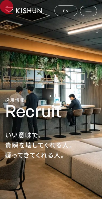 株式会社貴瞬 のスマホ表示