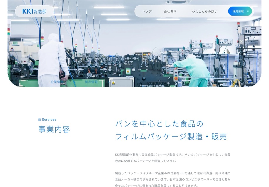 有限会社KKI製造部 のパソコン表示