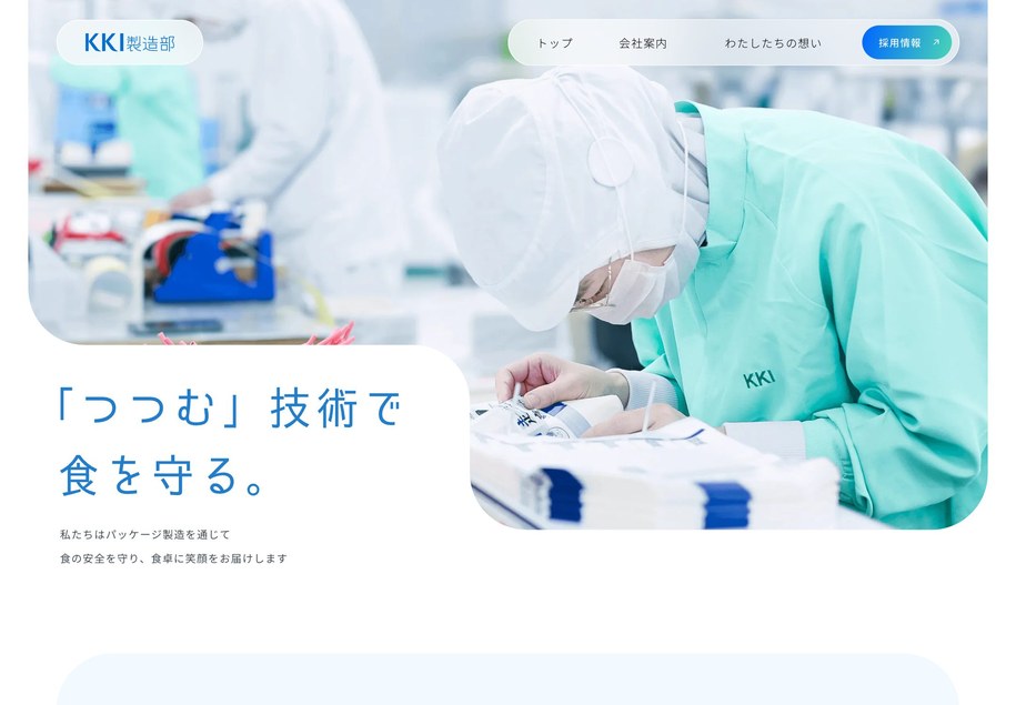 有限会社KKI製造部 のパソコン表示