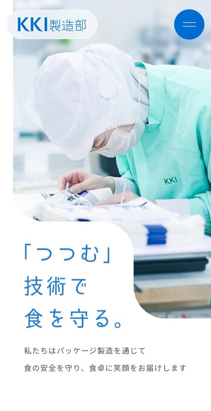 有限会社KKI製造部 のスマホ表示