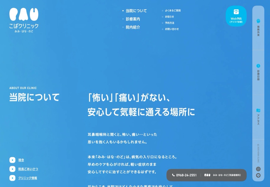 こばクリニック のパソコン表示