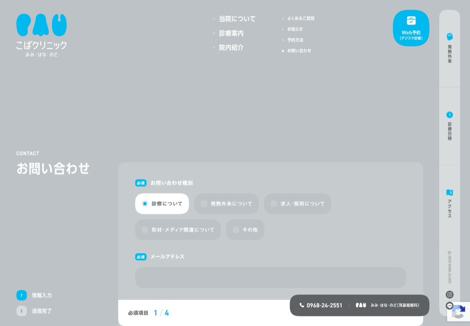 こばクリニック のパソコン表示