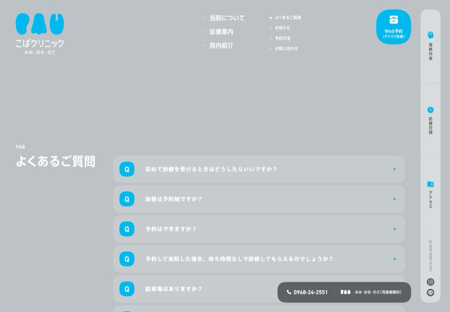 こばクリニック のパソコン表示
