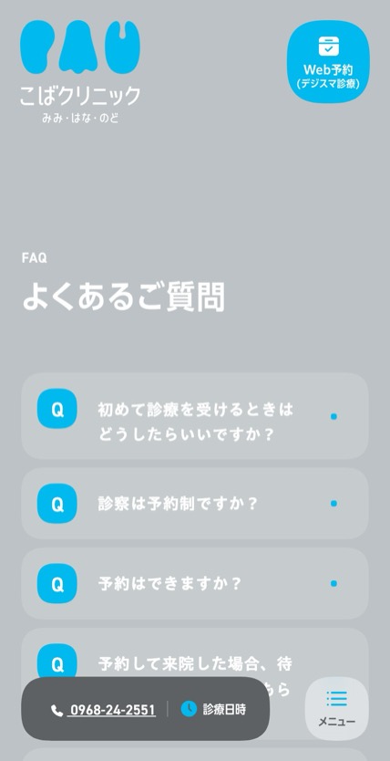 こばクリニック のスマホ表示