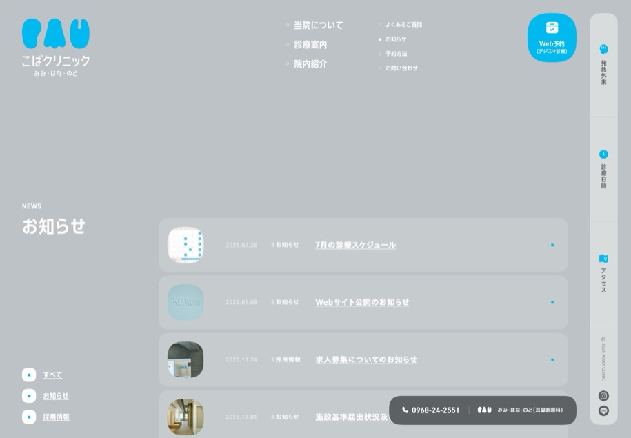こばクリニック のパソコン表示