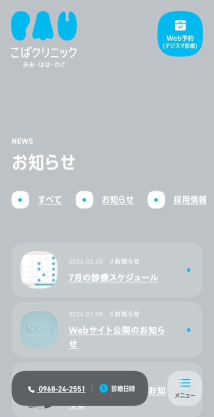 こばクリニック のスマホ表示