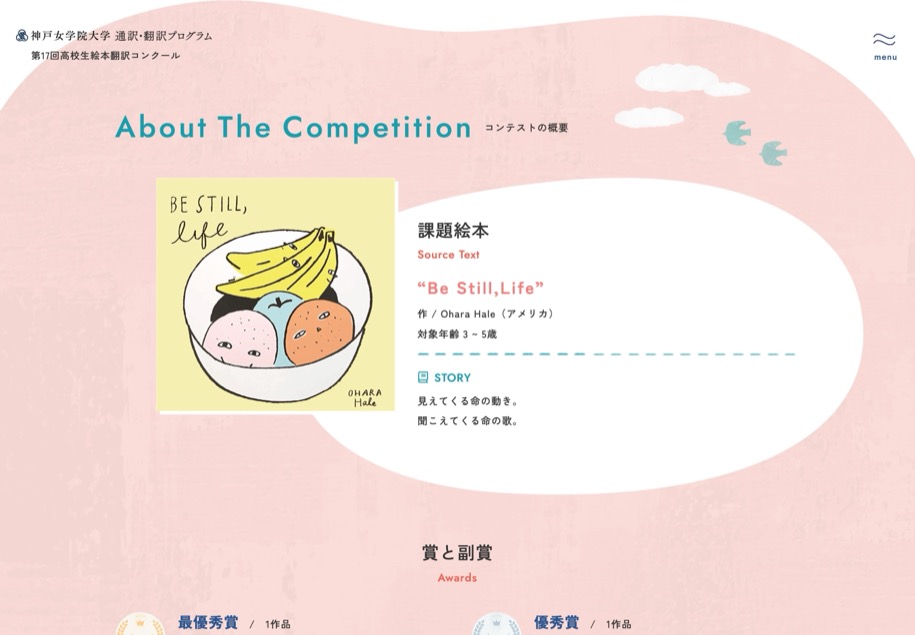絵本翻訳コンクール のパソコン表示