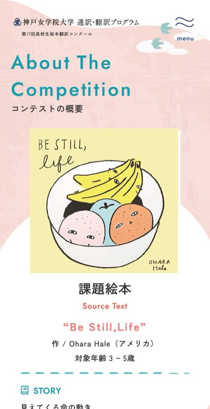 絵本翻訳コンクール のスマホ表示