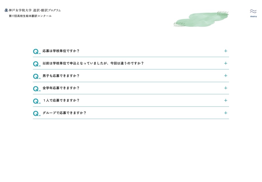 絵本翻訳コンクール のパソコン表示