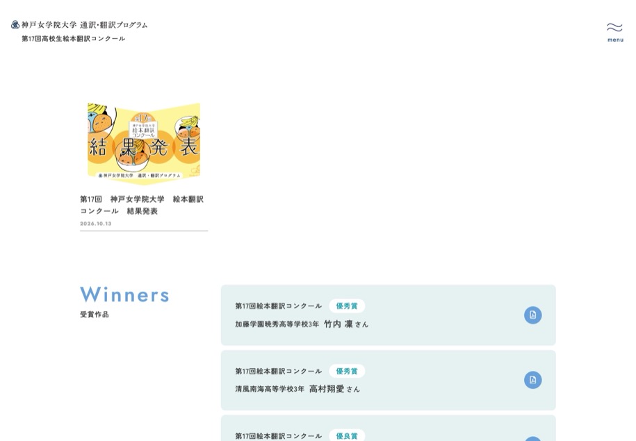 絵本翻訳コンクール のパソコン表示