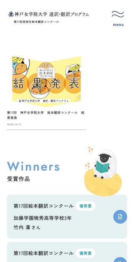絵本翻訳コンクール のスマホ表示