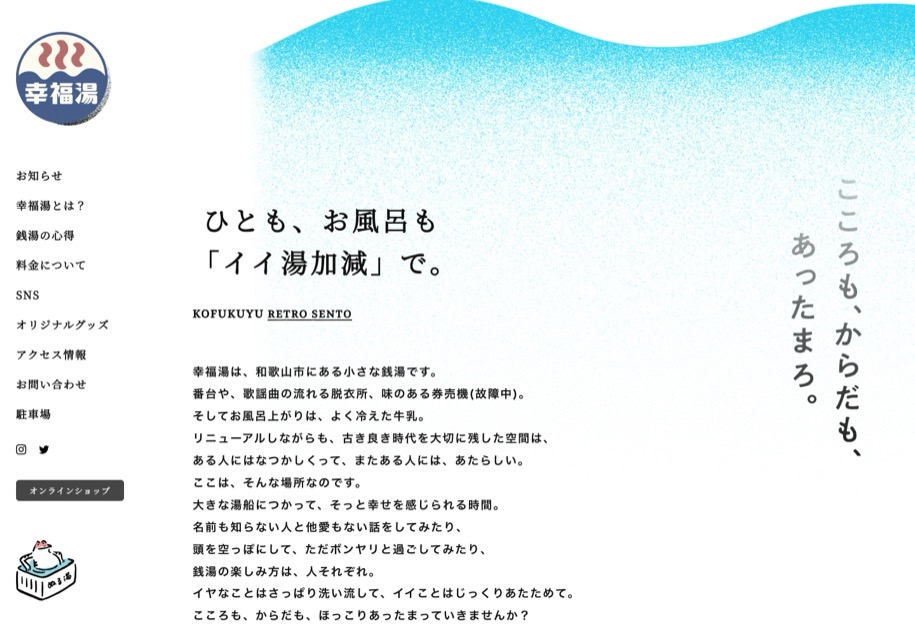 幸福湯 のパソコン表示