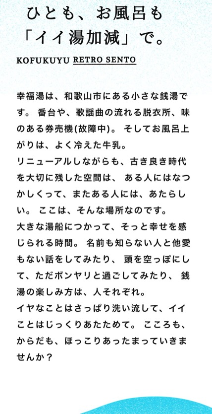幸福湯 のスマホ表示