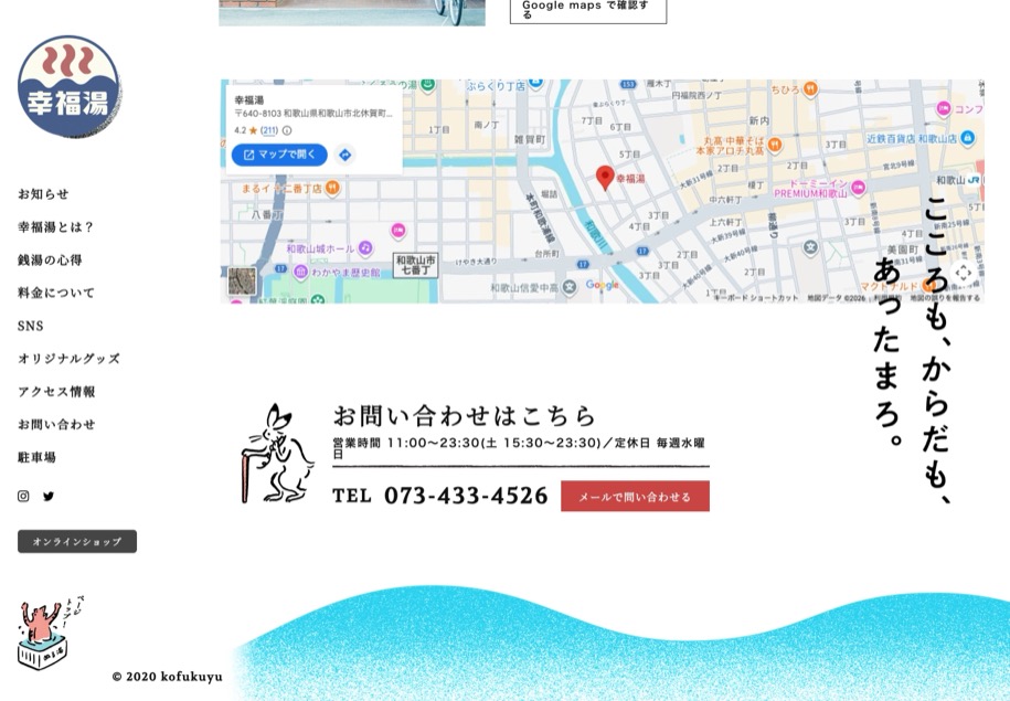 幸福湯 のパソコン表示