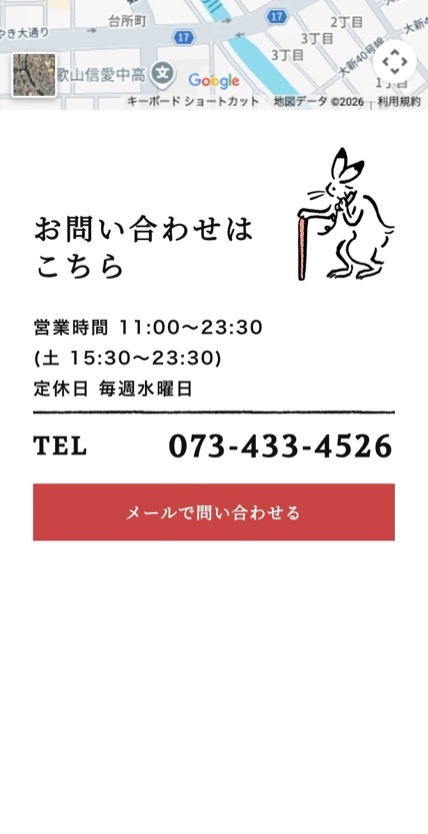 幸福湯 のスマホ表示