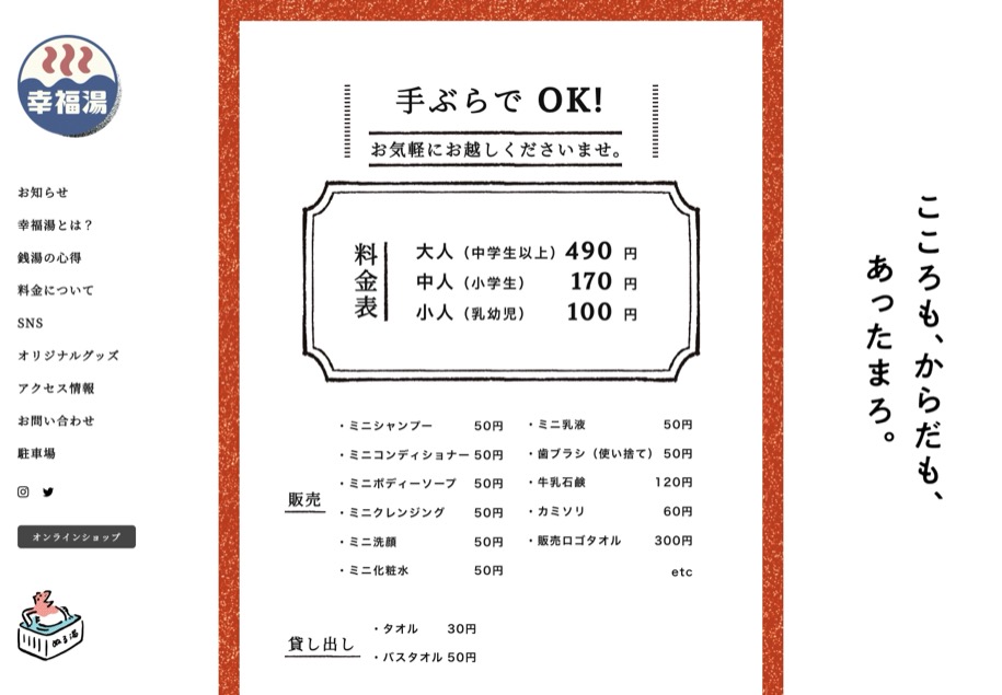 幸福湯 のパソコン表示