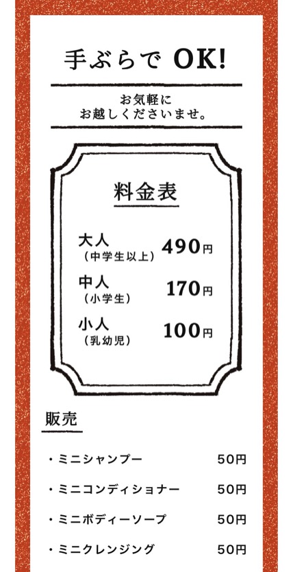 幸福湯 のスマホ表示