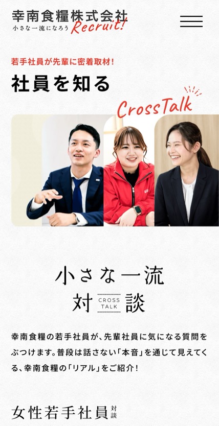 幸南食糧 のスマホ表示