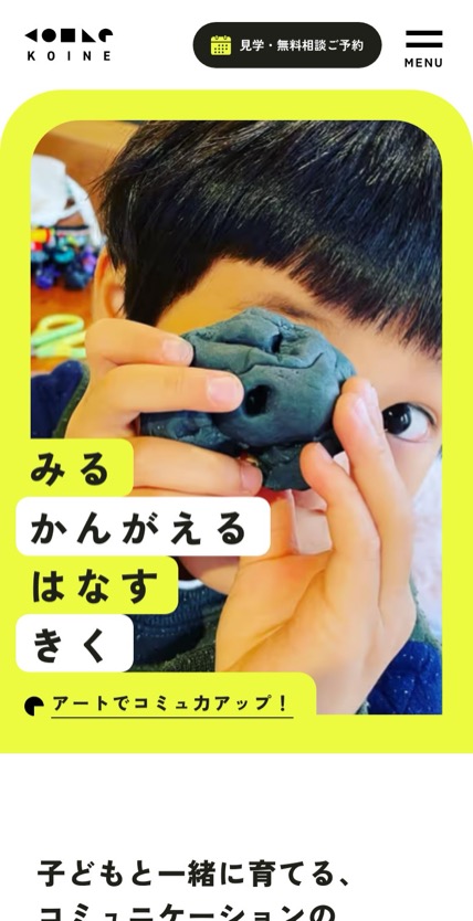 KOINE のスマホ表示