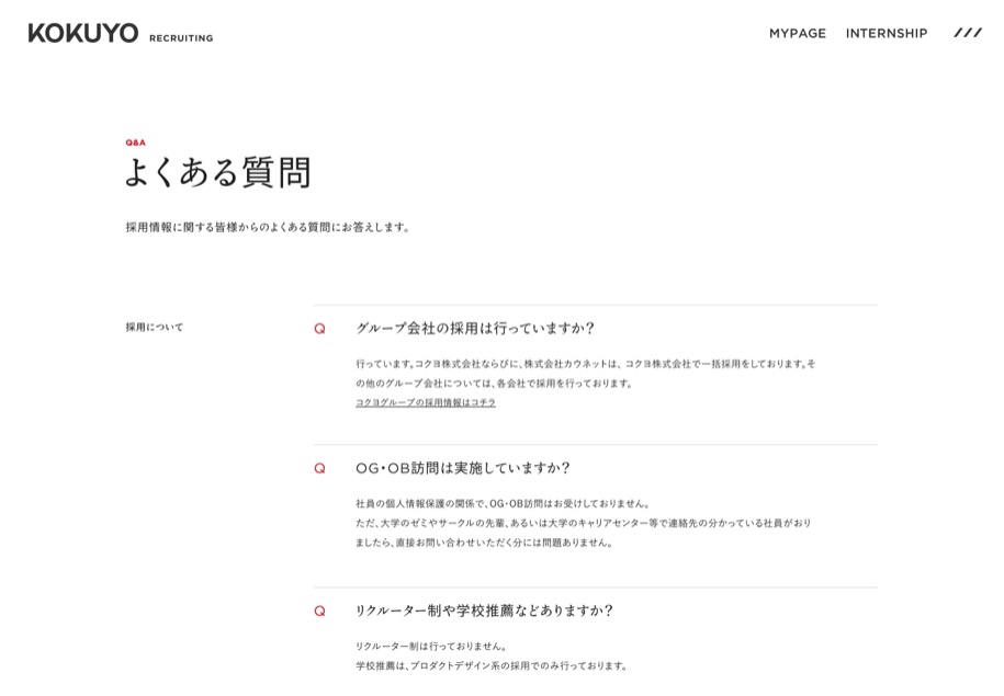 コクヨ 新卒採用サイト のパソコン表示
