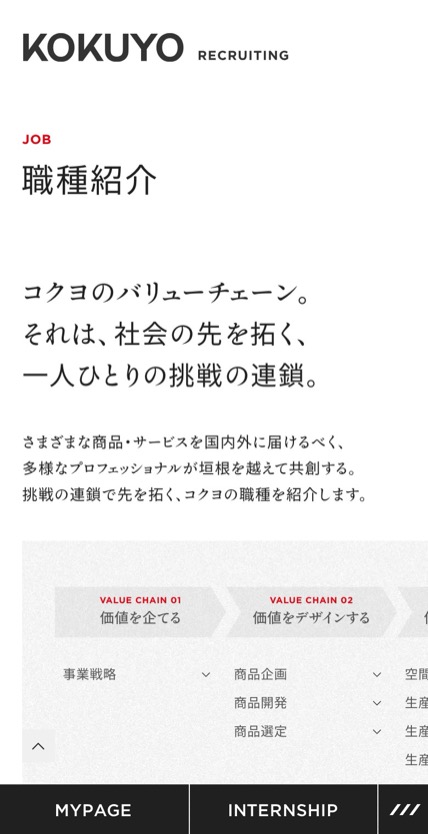 コクヨ 新卒採用サイト のスマホ表示