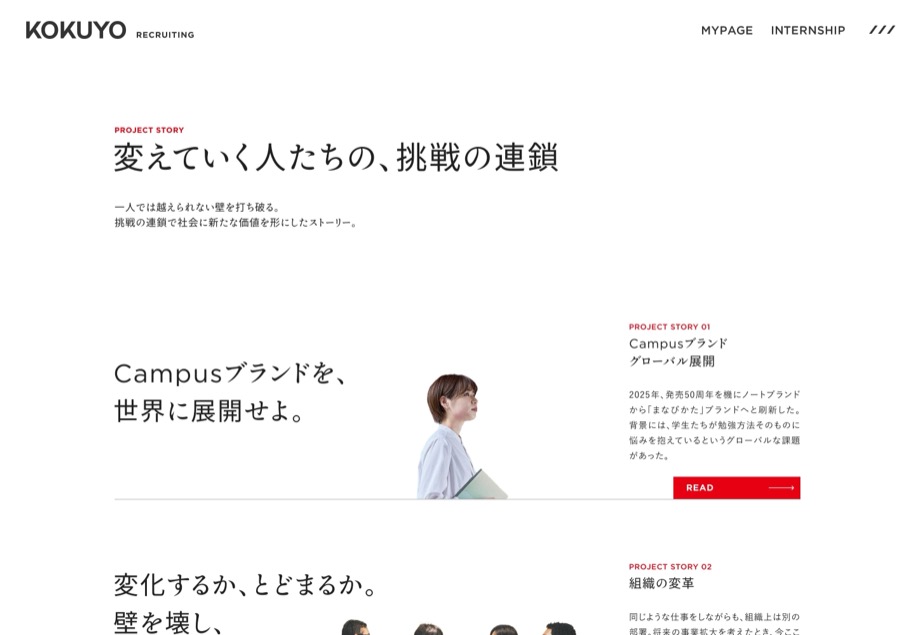 コクヨ 新卒採用サイト のパソコン表示