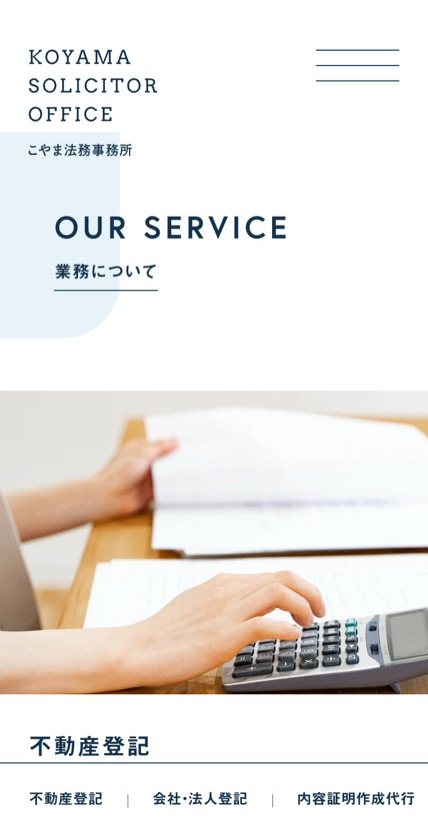 こやま法務事務所 のスマホ表示