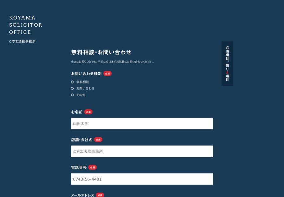 こやま法務事務所 のパソコン表示