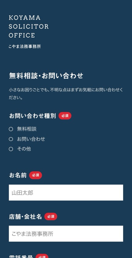 こやま法務事務所 のスマホ表示
