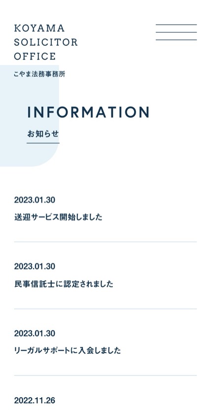 こやま法務事務所 のスマホ表示